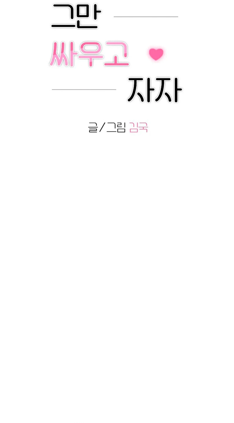 Read Stop Fighting, Go to Bed chapter 7 image 8 on Lezhin