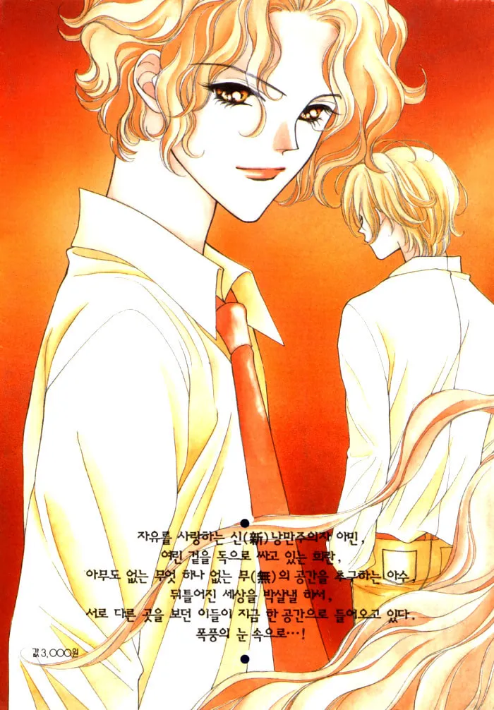 Read Storm chapter 1 image 1 on Lezhin