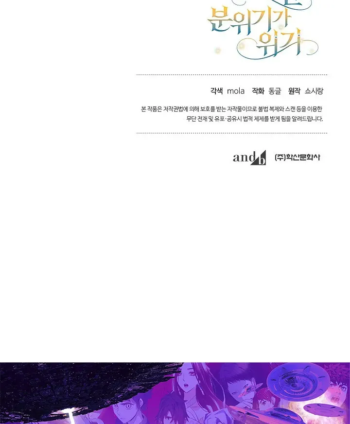 Read Strange Atmosphere chapter 12 image 130 on Lezhin