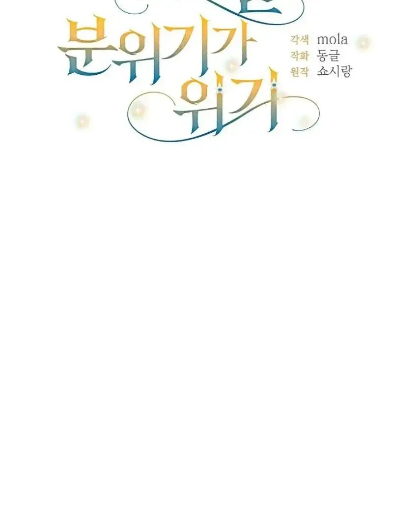 Read Strange Atmosphere chapter 19 image 18 on Lezhin