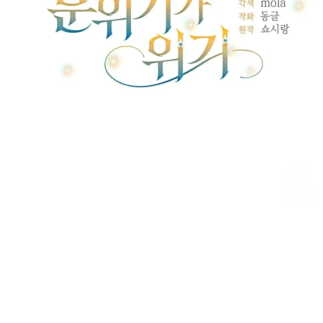 Read Strange Atmosphere chapter 2 image 69 on Lezhin