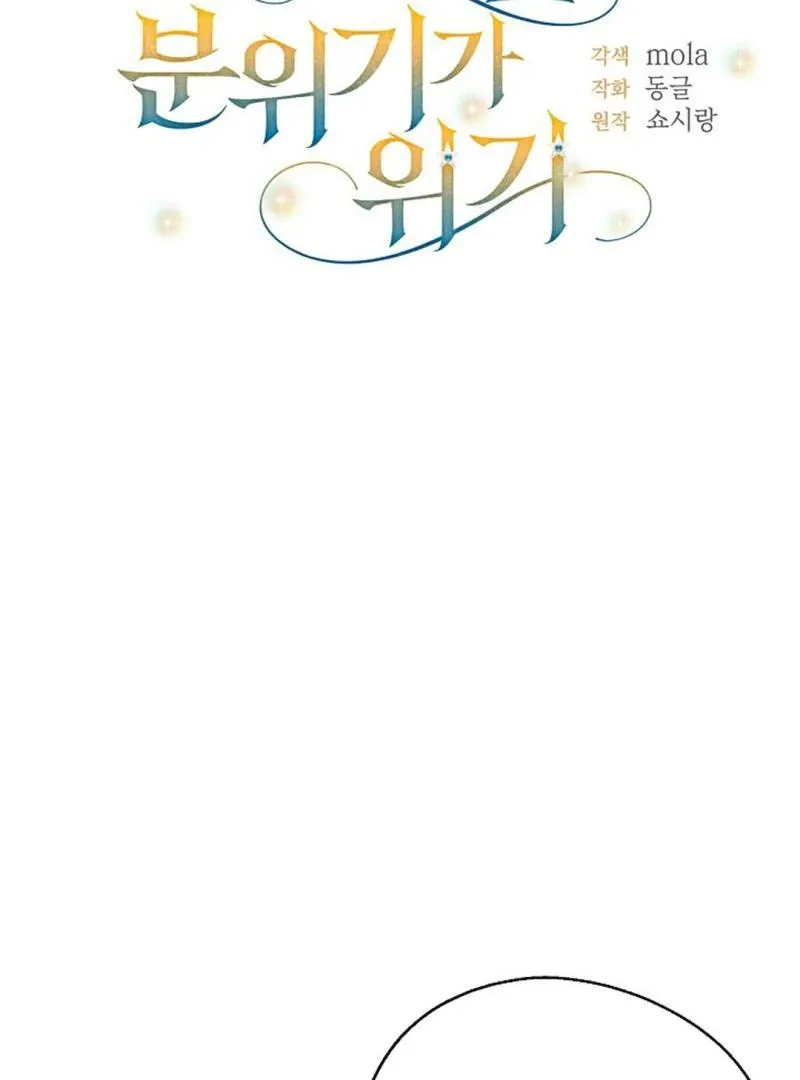 Read Strange Atmosphere chapter 9 image 80 on Lezhin