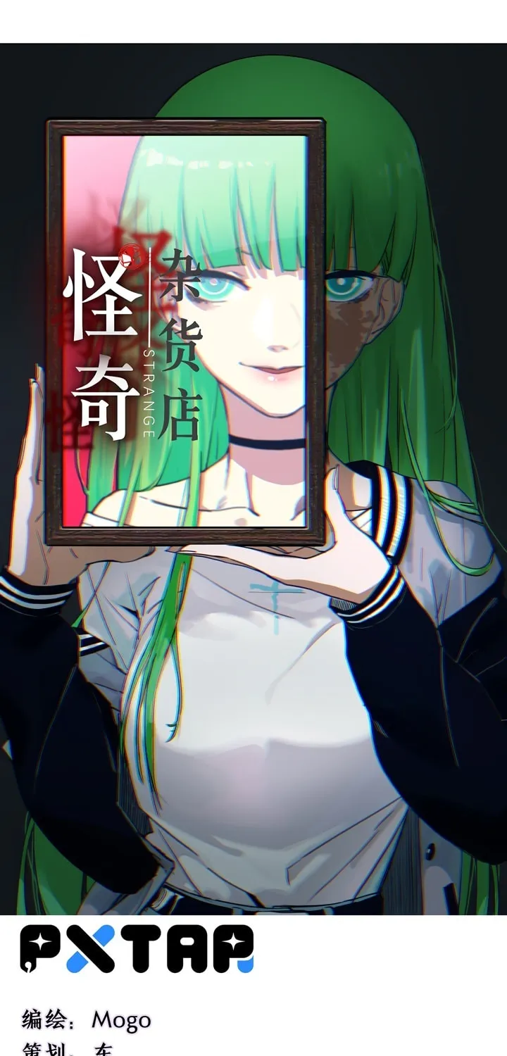 Read Strange Store (Colored) chapter 16 image 1 on Lezhin