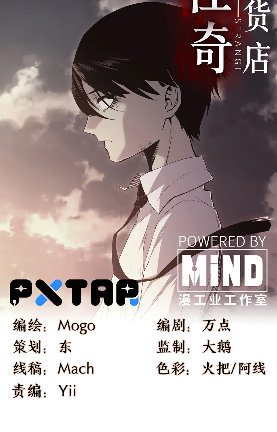 Read Strange Store (Colored) chapter 18 image 17 on Lezhin