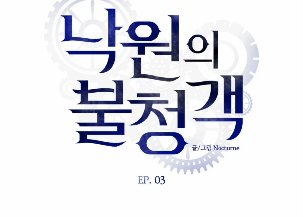 Read Stranger in Paradise chapter 3 image 14 on Lezhin