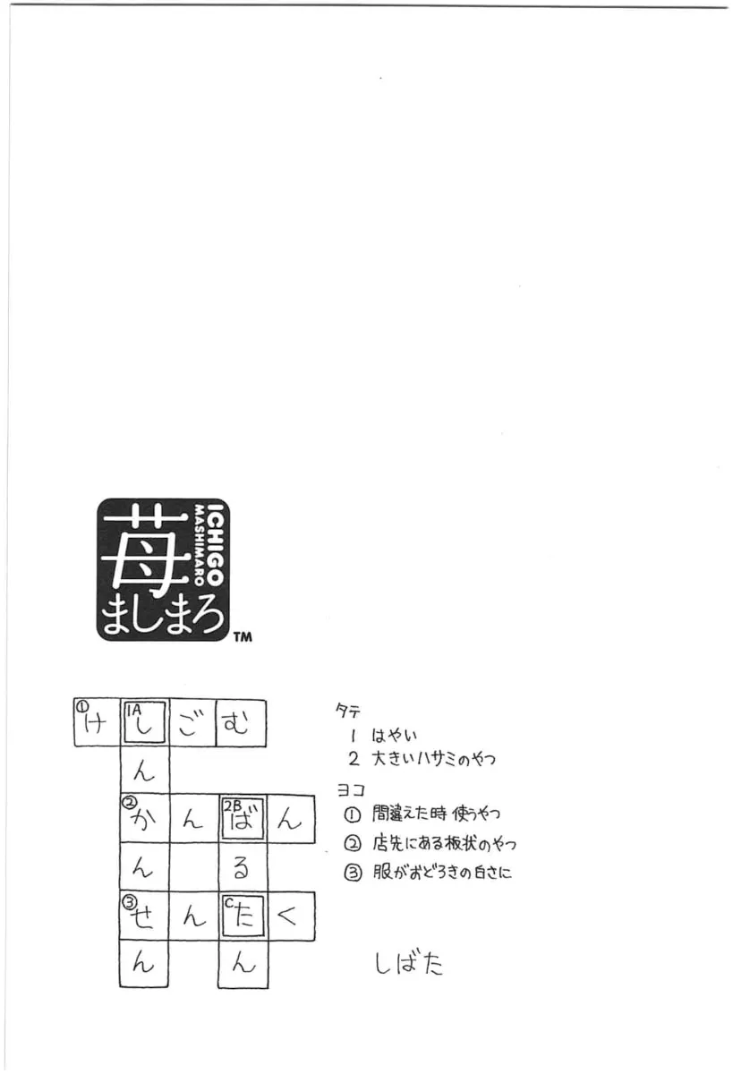 Read Strawberry Marshmallow chapter 65 image 22 on Lezhin