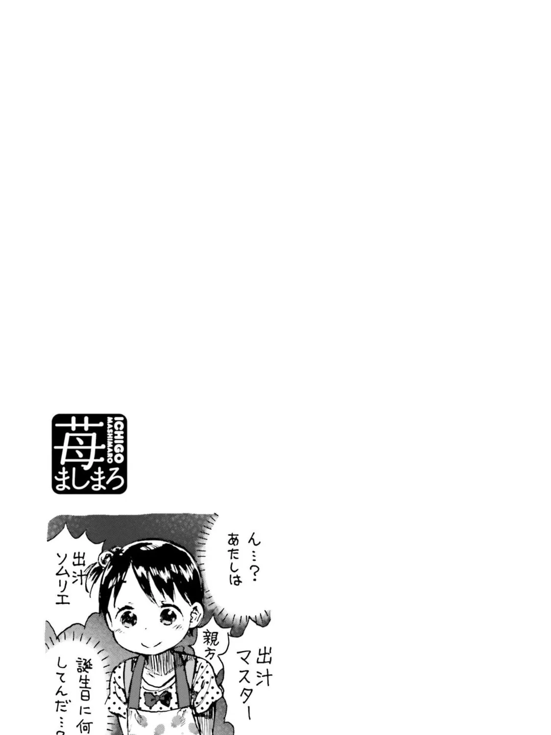 Read Strawberry Marshmallow chapter 79 image 30 on Lezhin