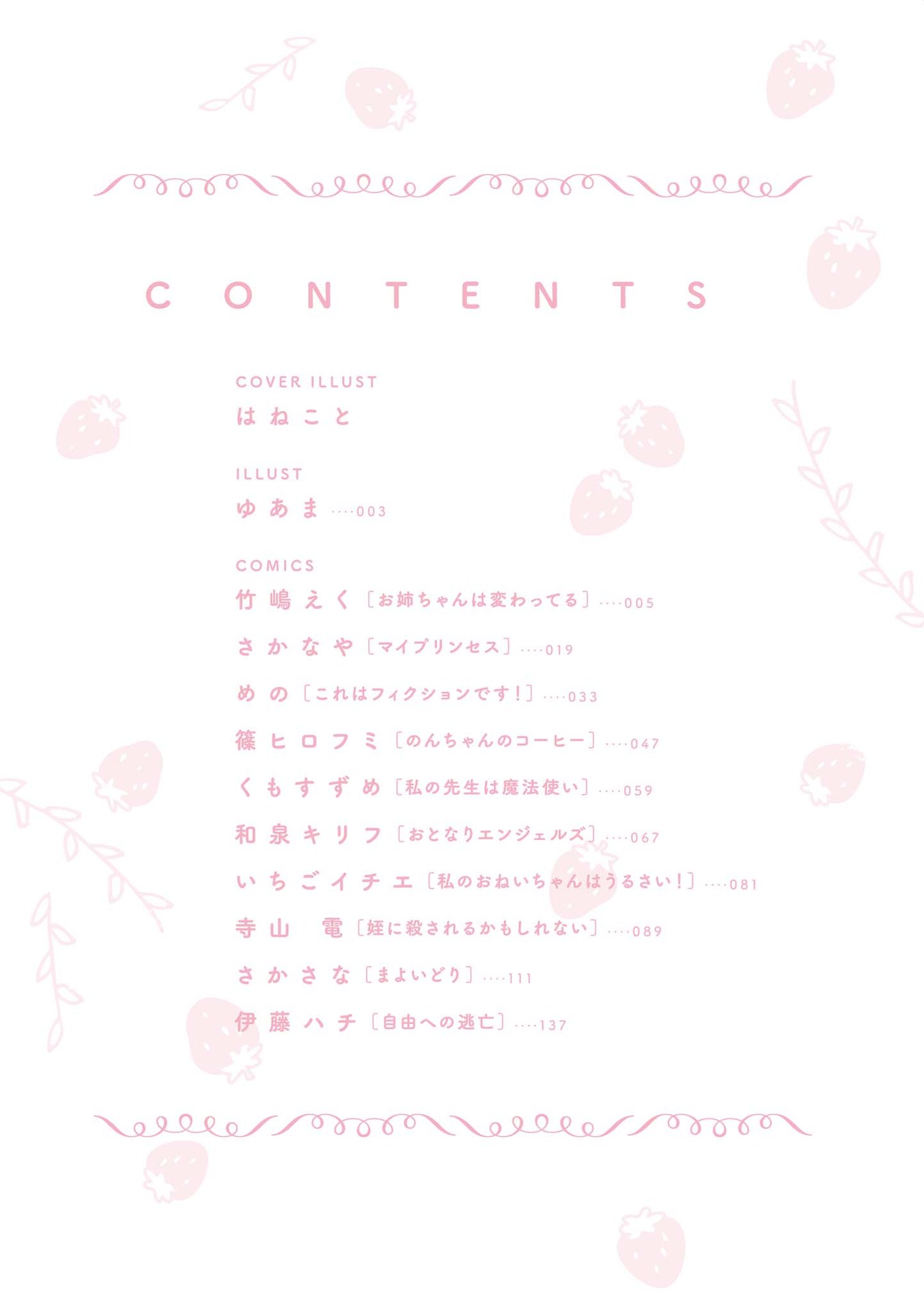 Strawberry Parfait OneeLoli Yuri Anthology Chapter 1 page 3 - 