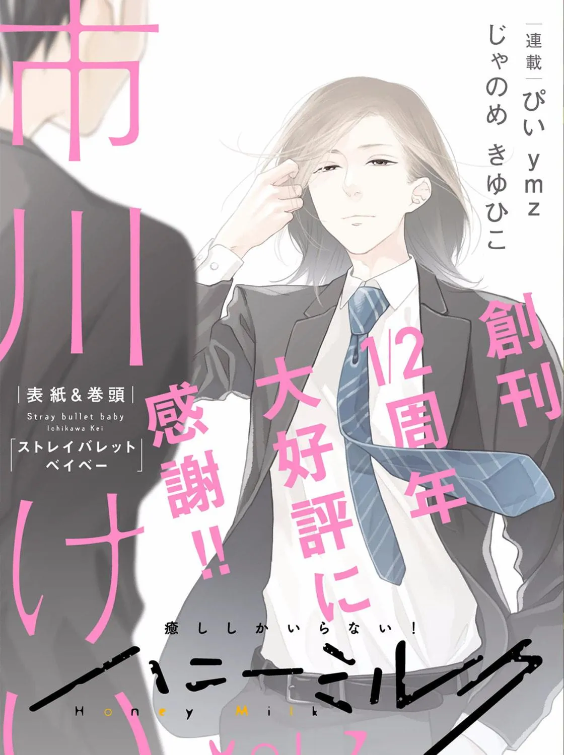 Read Stray Bullet Baby chapter 3 image 6 on Lezhin