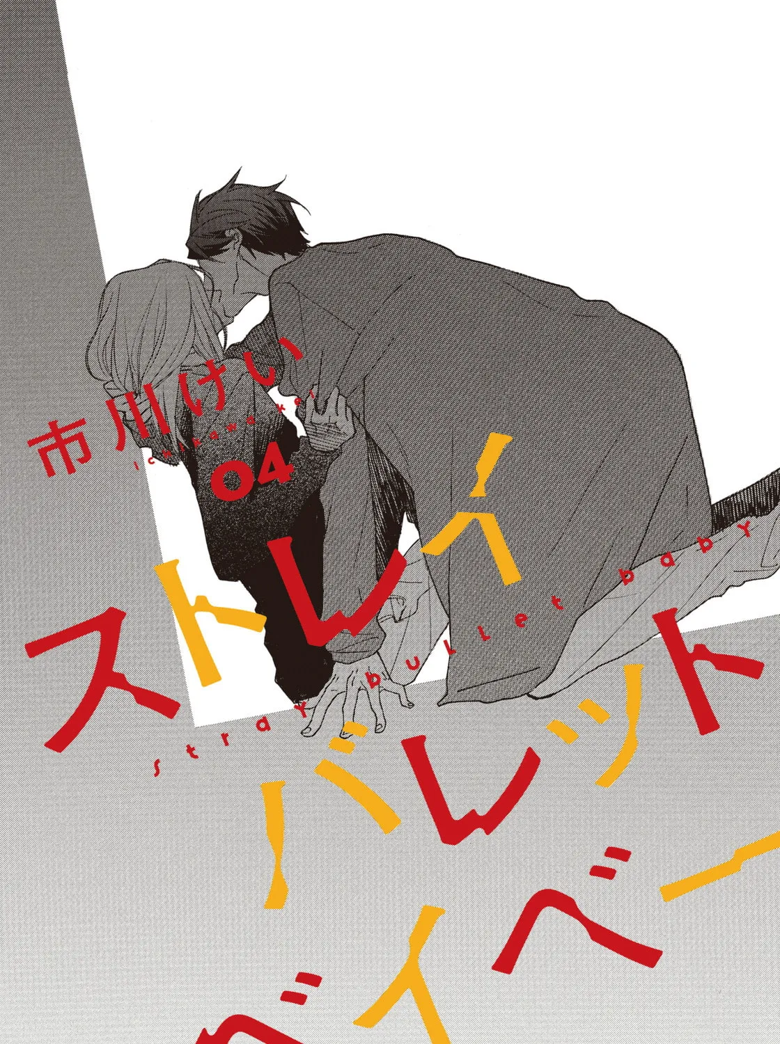 Read Stray Bullet Baby chapter 4 image 5 on Lezhin