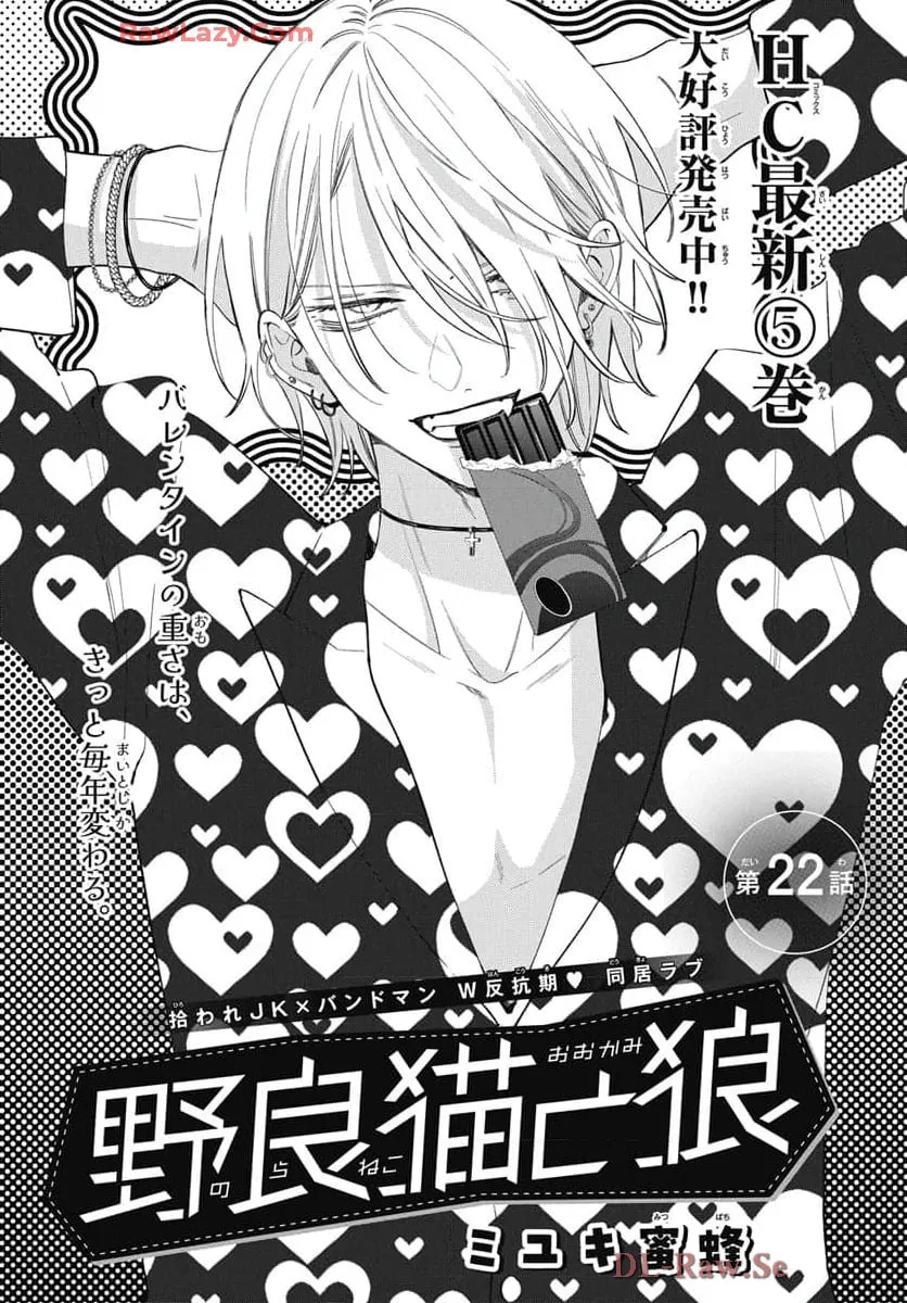 Read Stray Cat and Wolf chapter 22 image 1 on Lezhin