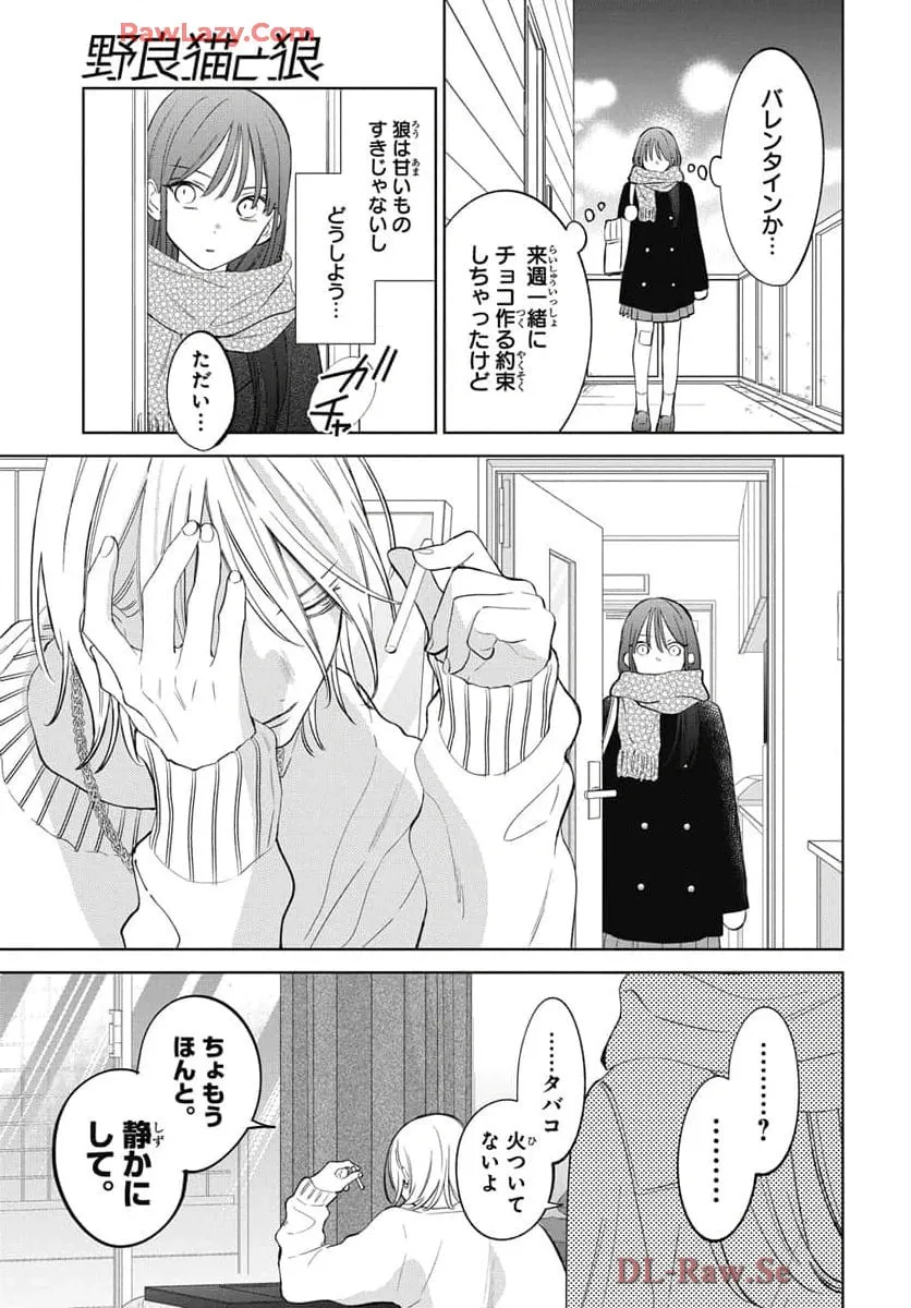 Read Stray Cat and Wolf chapter 22 image 13 on Lezhin
