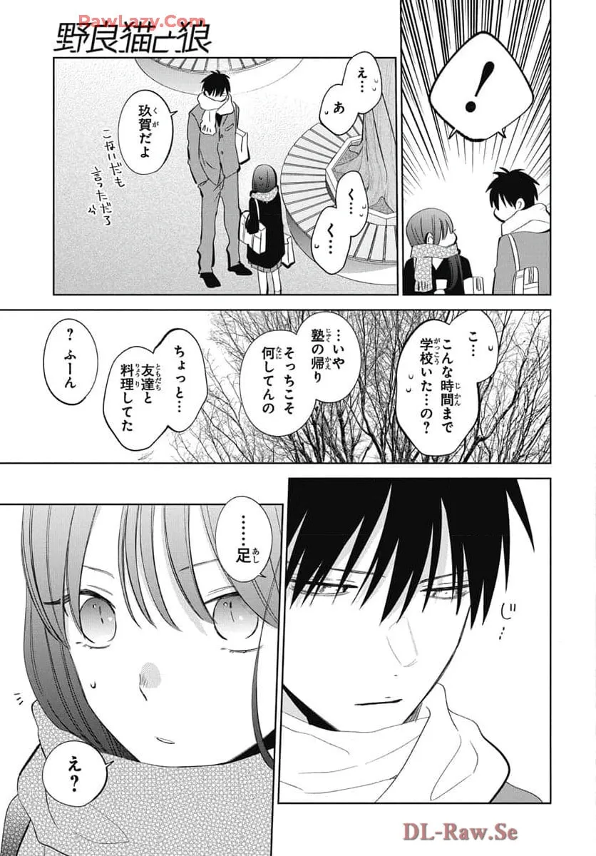 Read Stray Cat and Wolf chapter 22 image 25 on Lezhin