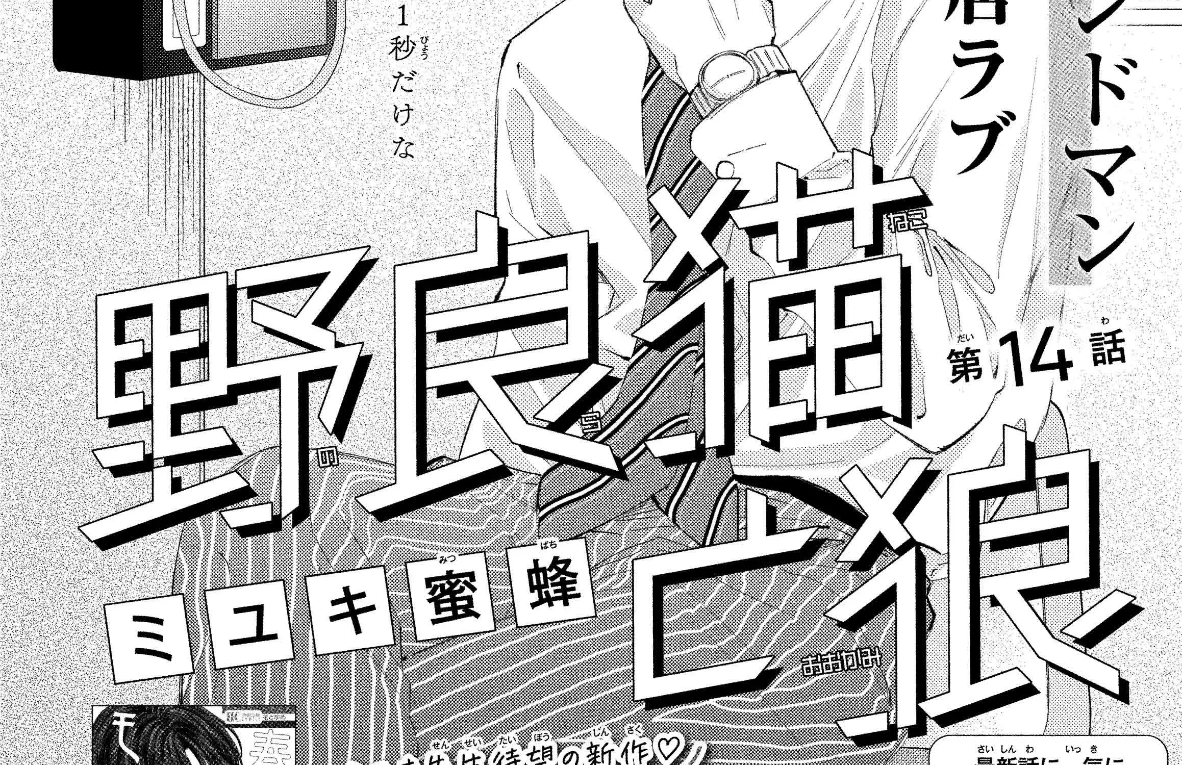Read Stray Cat & Wolf chapter 14 image 1 on Lezhin