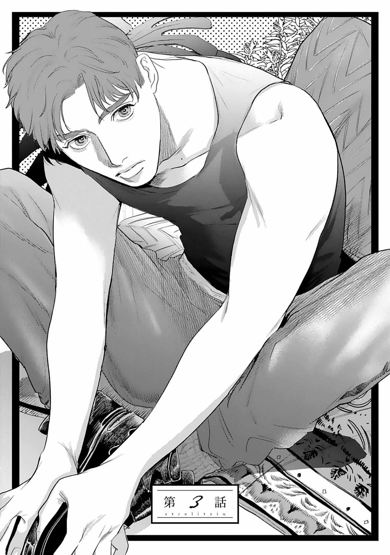 Read Strelitzio chapter 3 image 1 on Lezhin