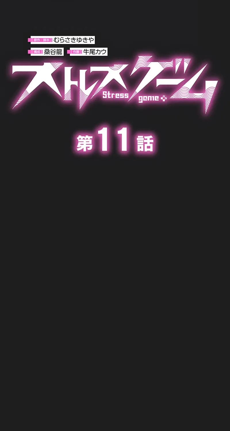Read Stress Game chapter 11 image 10 on Lezhin