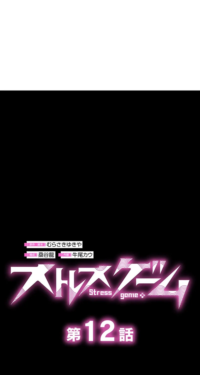 Read Stress Game chapter 12 image 6 on Lezhin