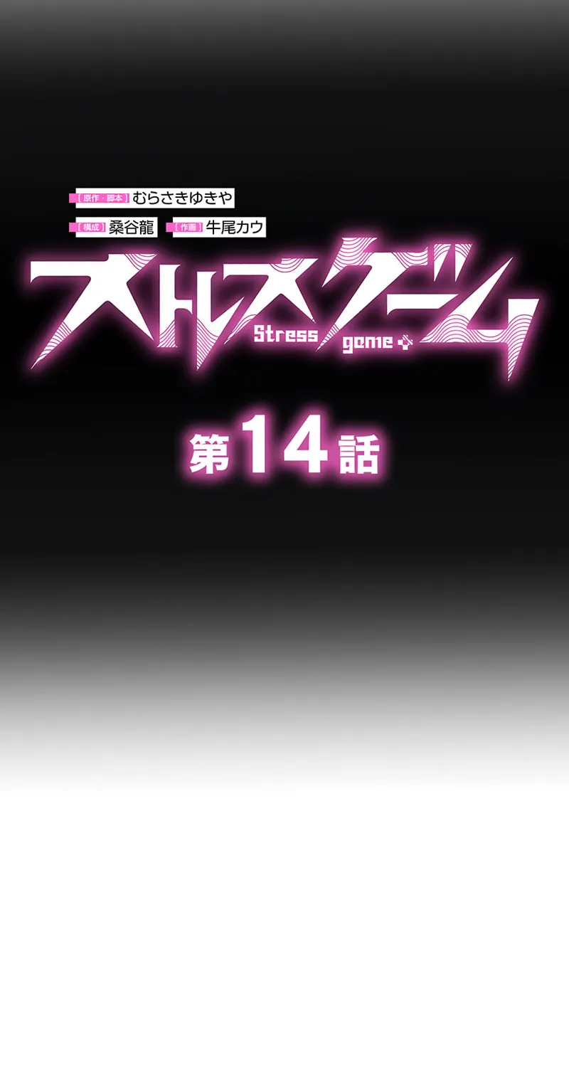 Read Stress Game chapter 14 image 3 on Lezhin