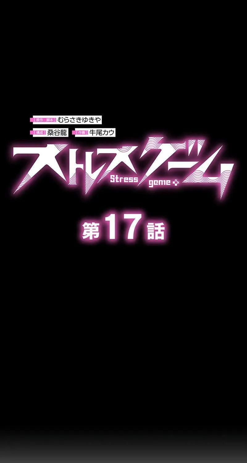Read Stress Game chapter 17 image 4 on Lezhin