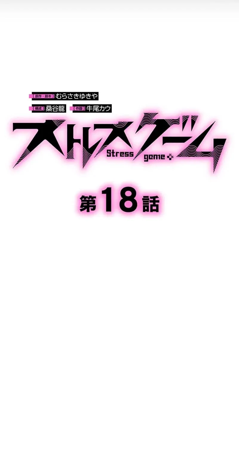 Read Stress Game chapter 18 image 6 on Lezhin