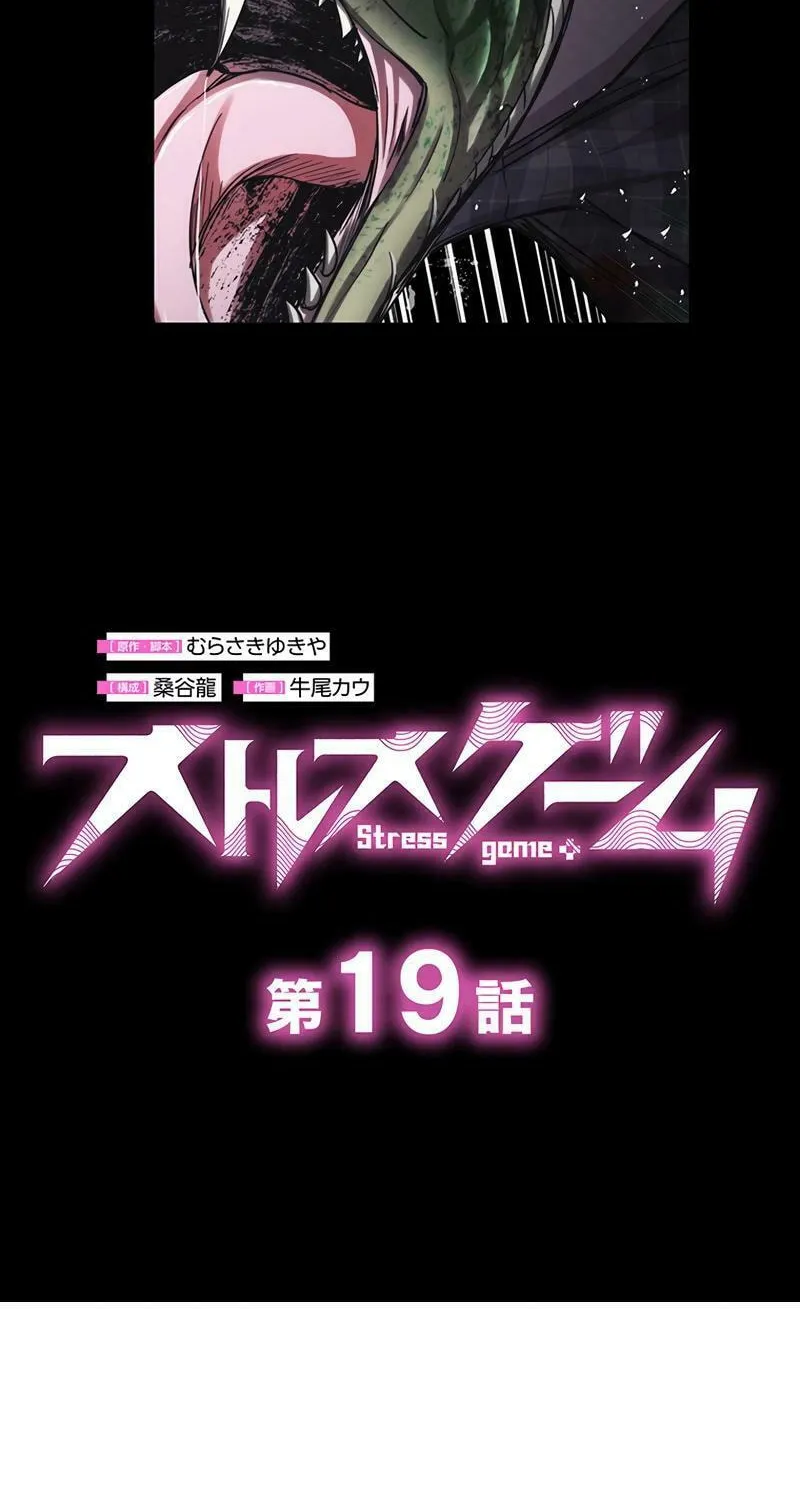 Read Stress Game chapter 19 image 3 on Lezhin