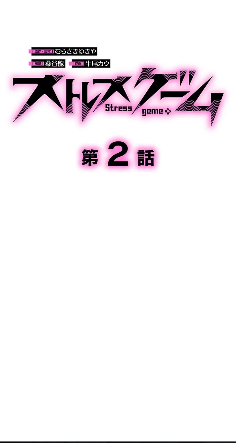 Read Stress Game chapter 2 image 1 on Lezhin