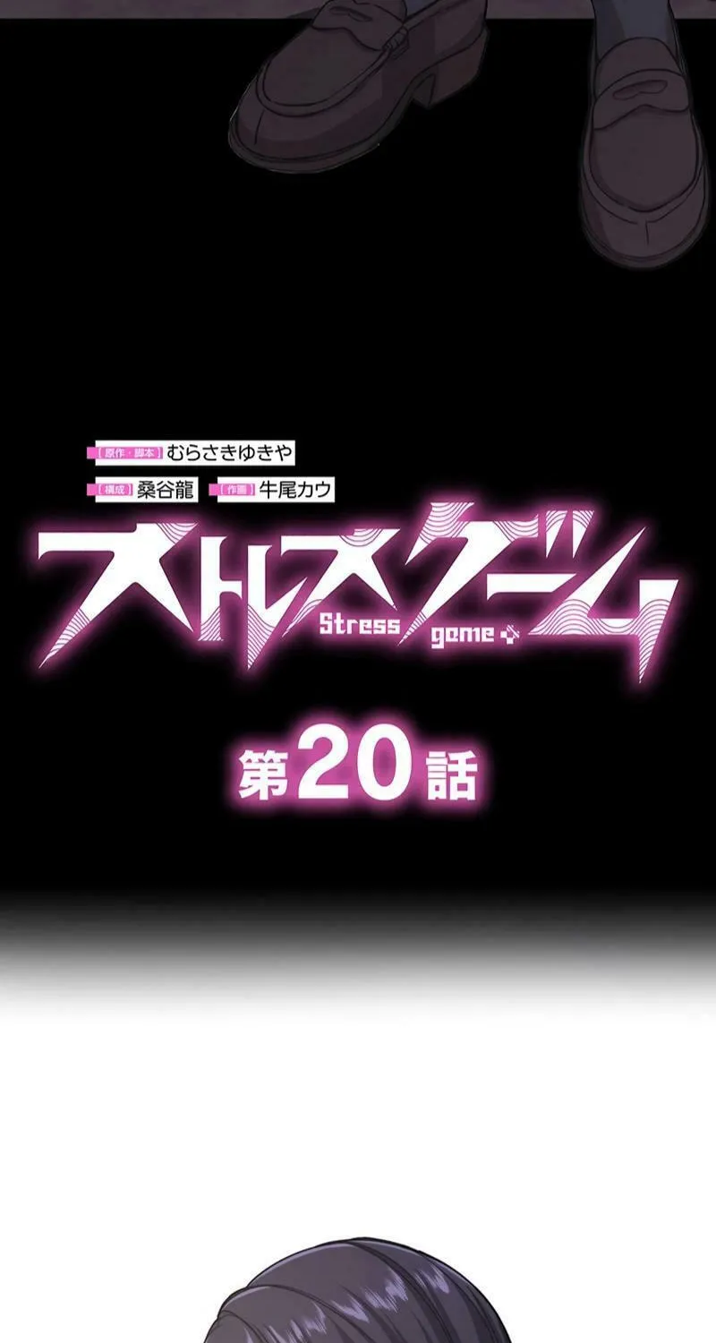 Read Stress Game chapter 20 image 3 on Lezhin
