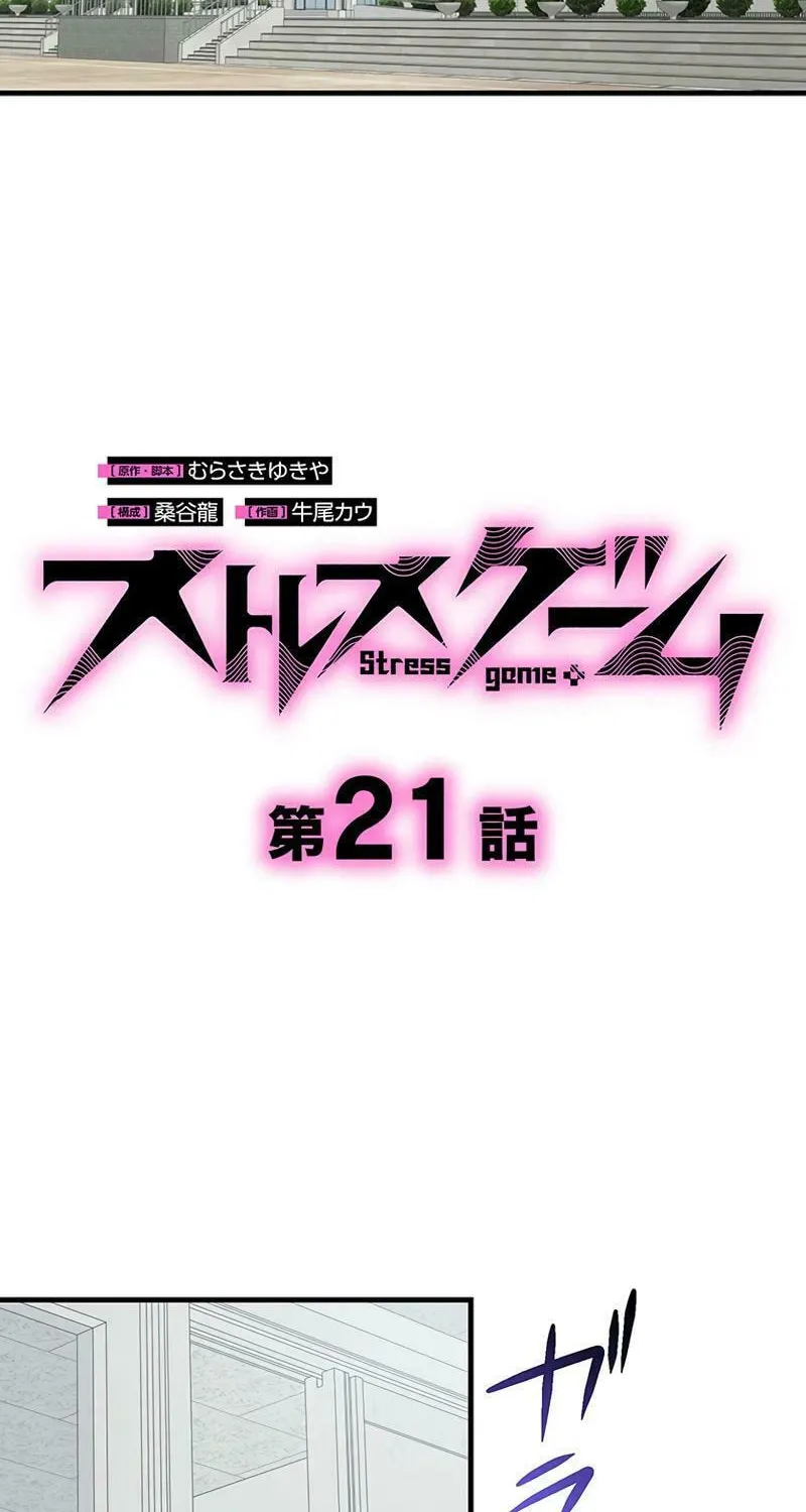 Read Stress Game chapter 21 image 1 on Lezhin