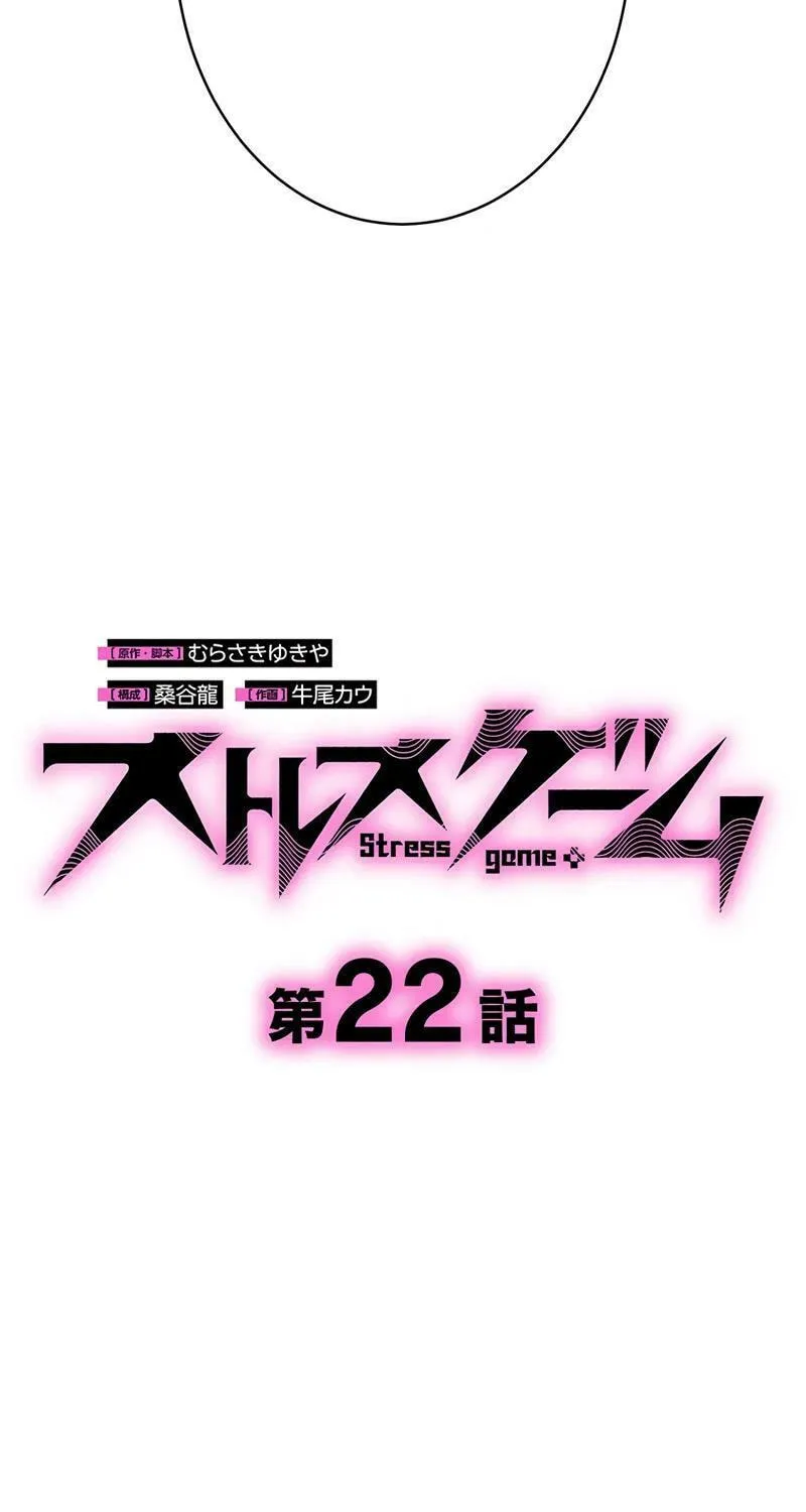 Read Stress Game chapter 22 image 2 on Lezhin
