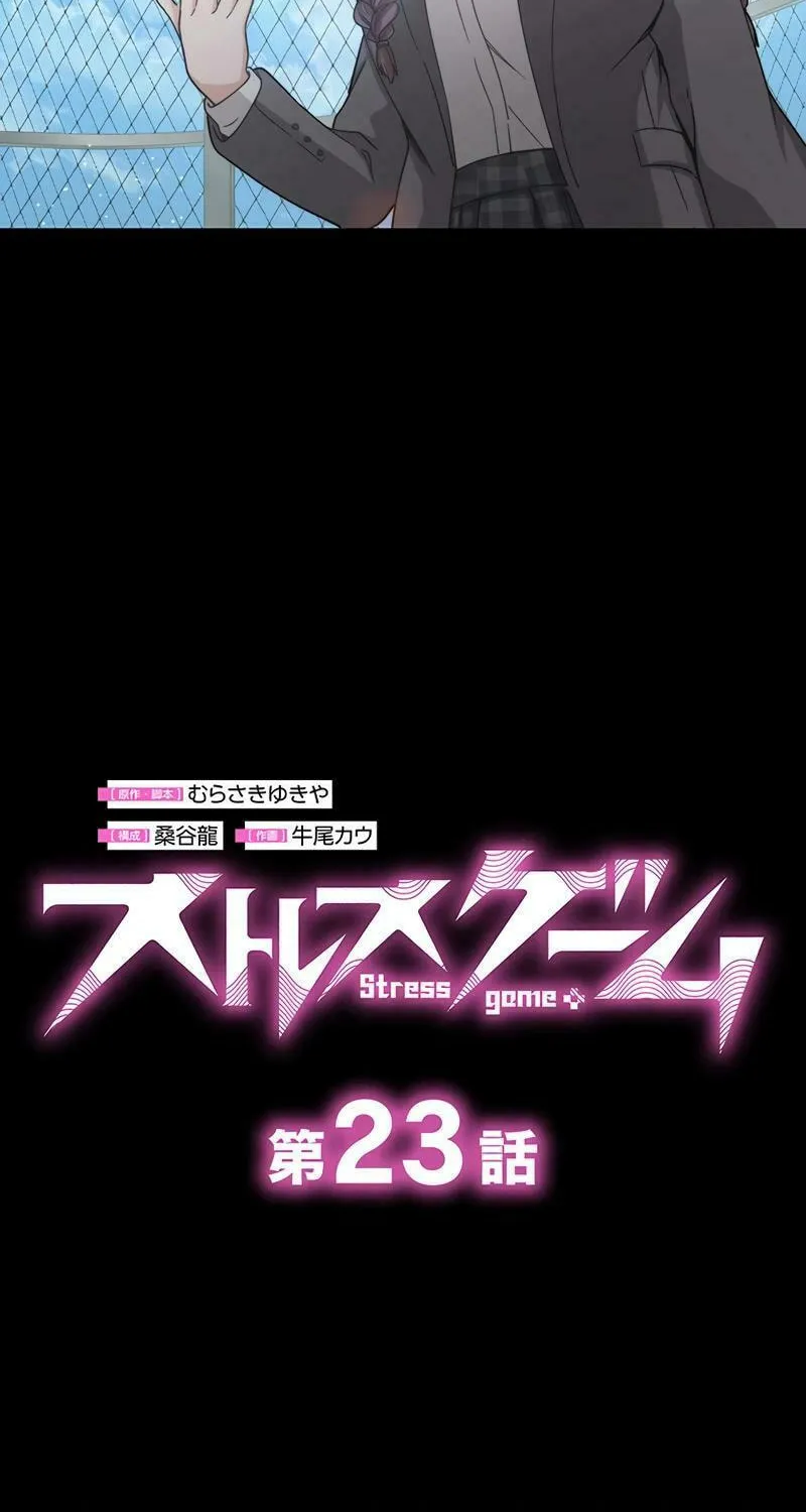 Read Stress Game chapter 23 image 3 on Lezhin