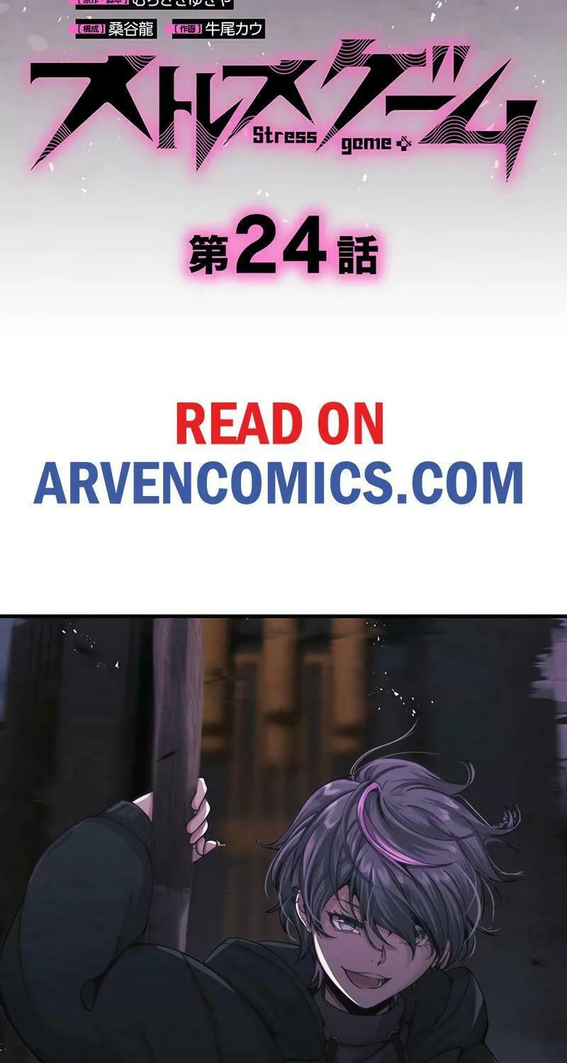 Read Stress Game chapter 24 image 3 on Lezhin