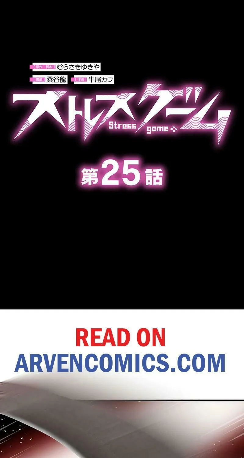Read Stress Game chapter 25 image 6 on Lezhin