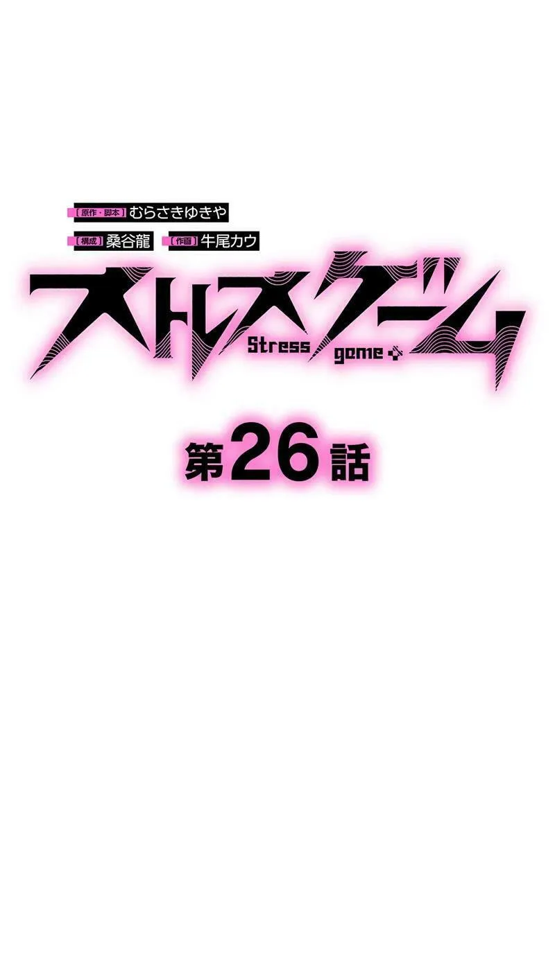 Read Stress Game chapter 26 image 4 on Lezhin