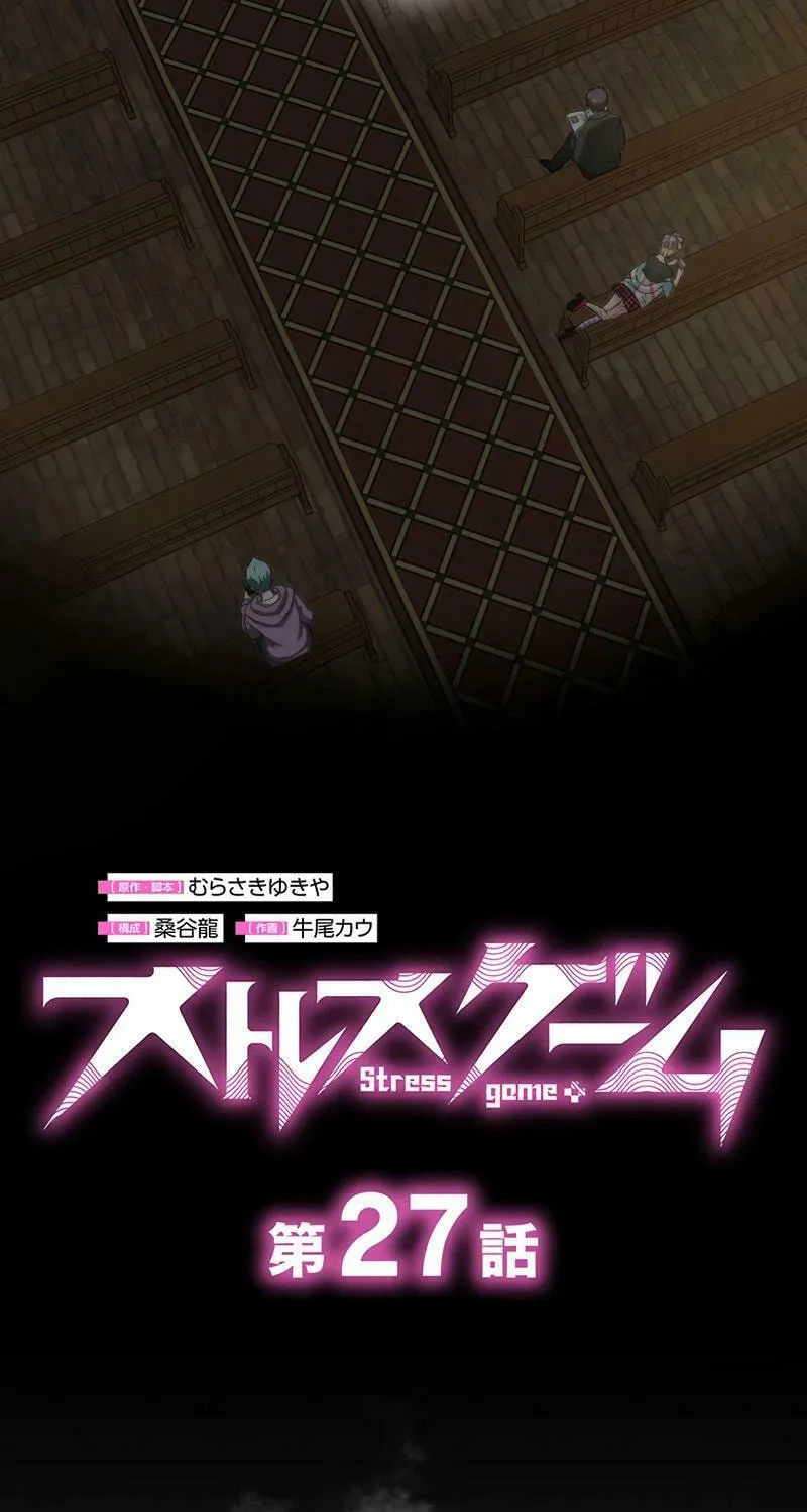Read Stress Game chapter 27 image 2 on Lezhin