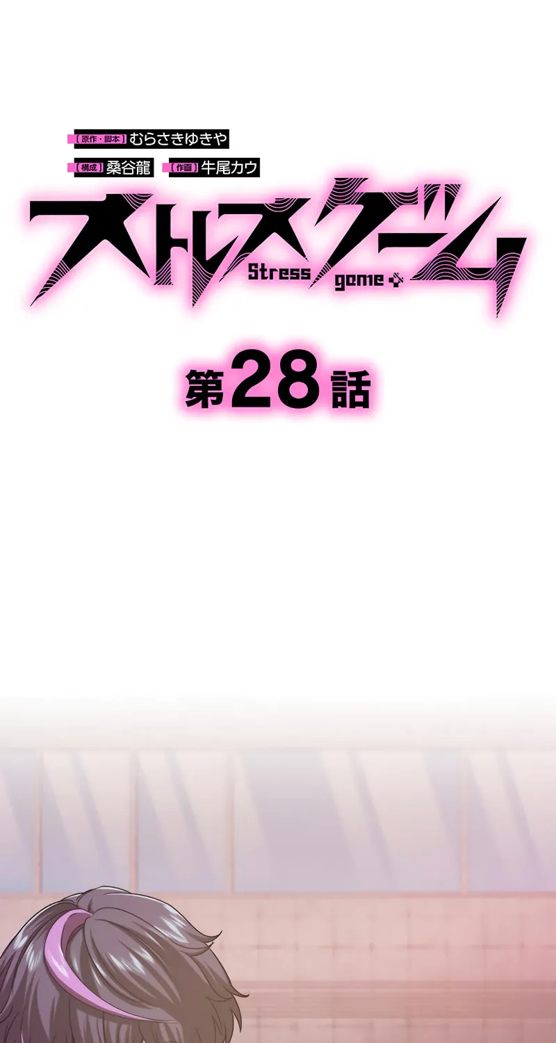 Read Stress Game chapter 28 image 11 on Lezhin