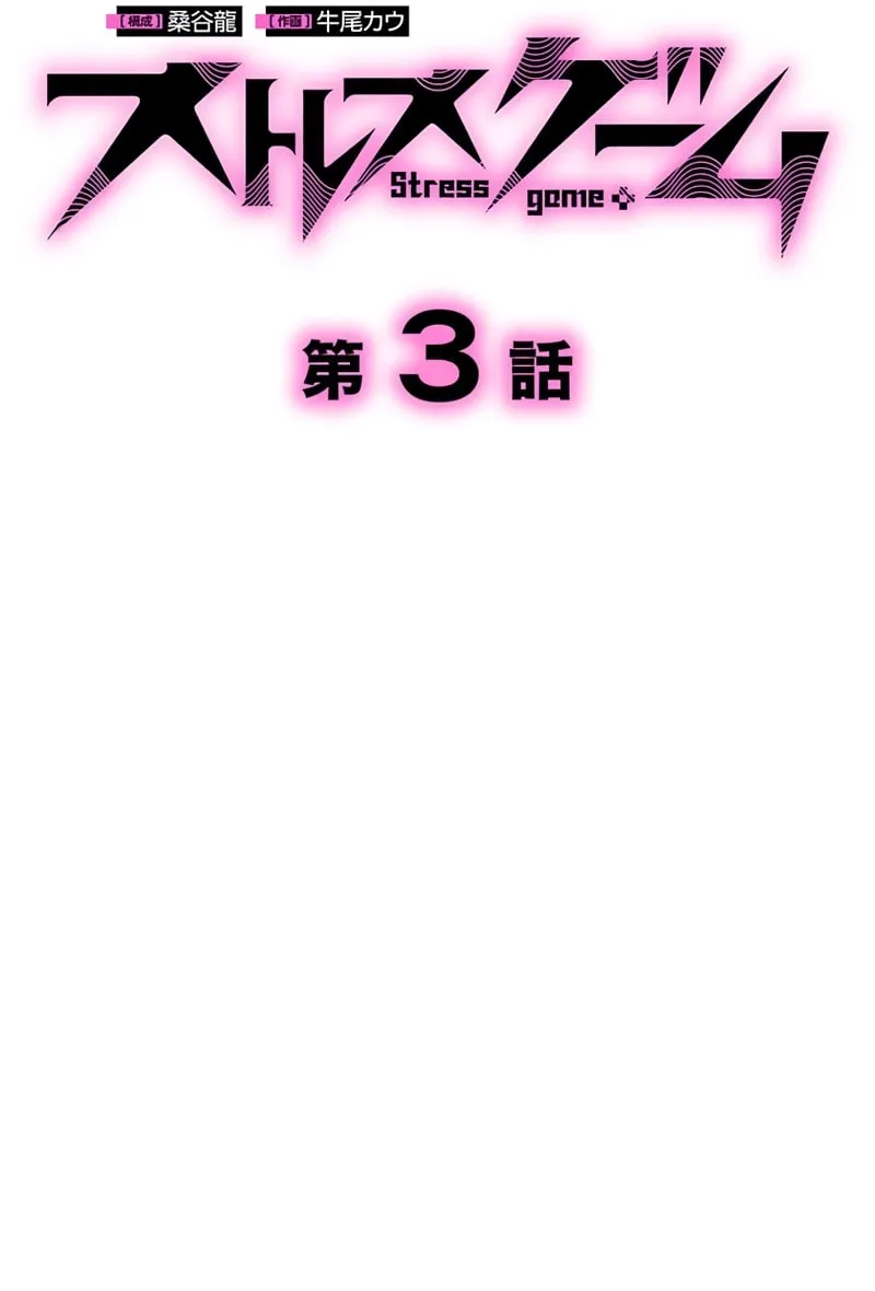 Read Stress Game chapter 3 image 1 on Lezhin