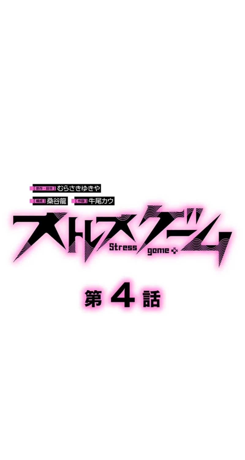 Read Stress Game chapter 4 image 3 on Lezhin