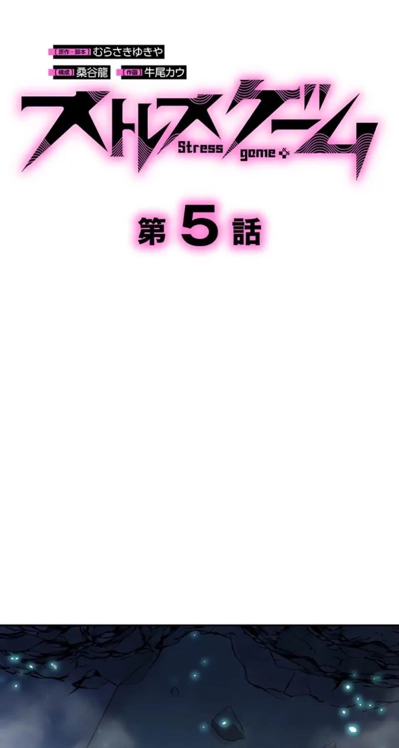 Read Stress Game chapter 5 image 1 on Lezhin