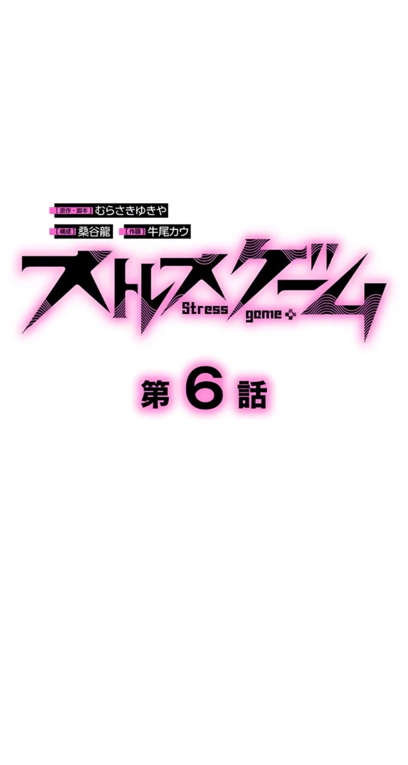 Read Stress Game chapter 6 image 3 on Lezhin