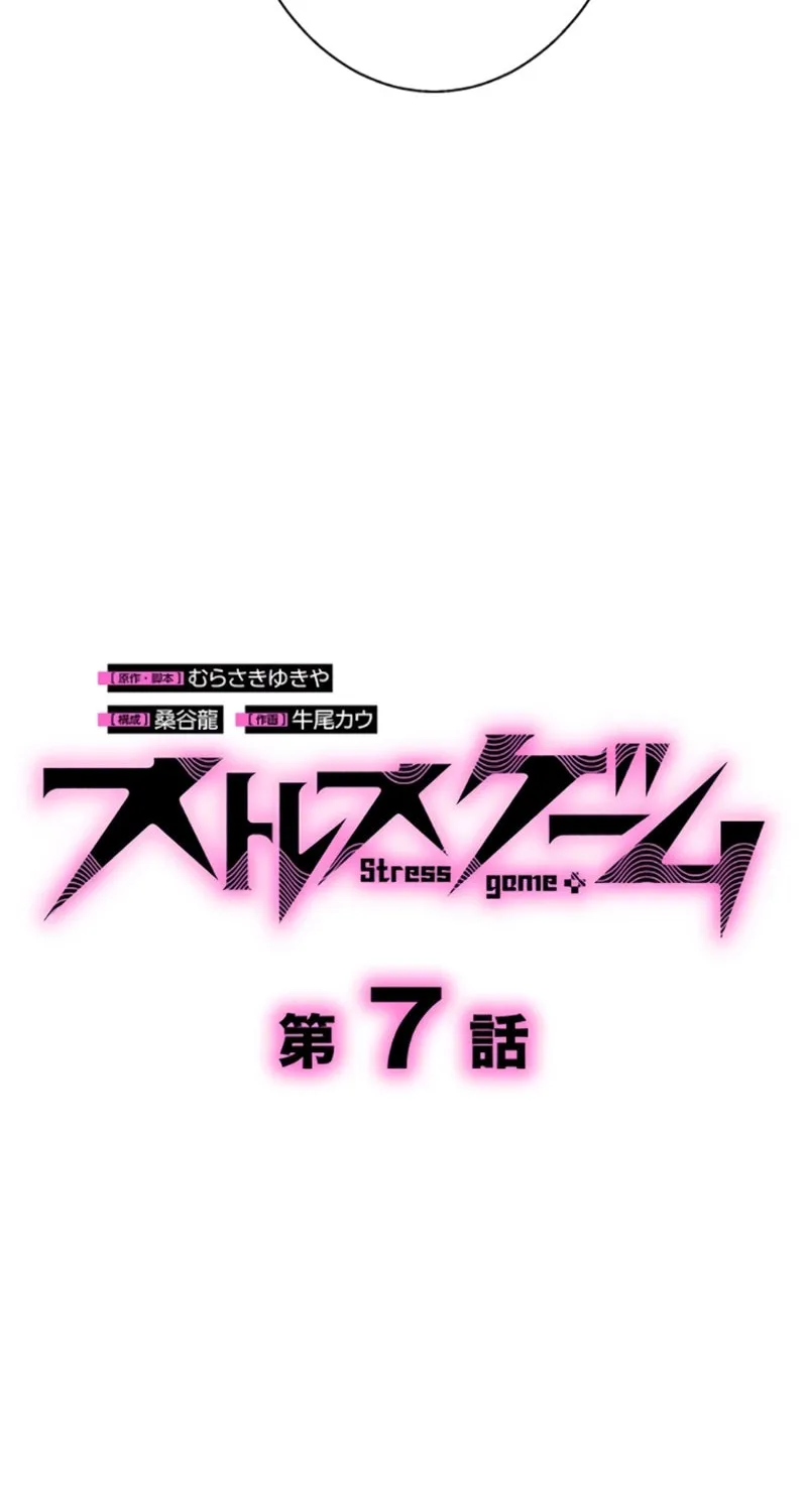 Read Stress Game chapter 7 image 5 on Lezhin