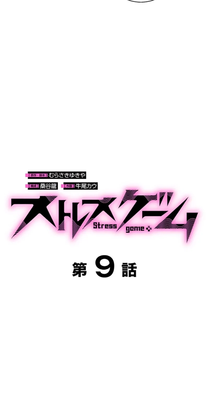 Read Stress Game chapter 9 image 6 on Lezhin