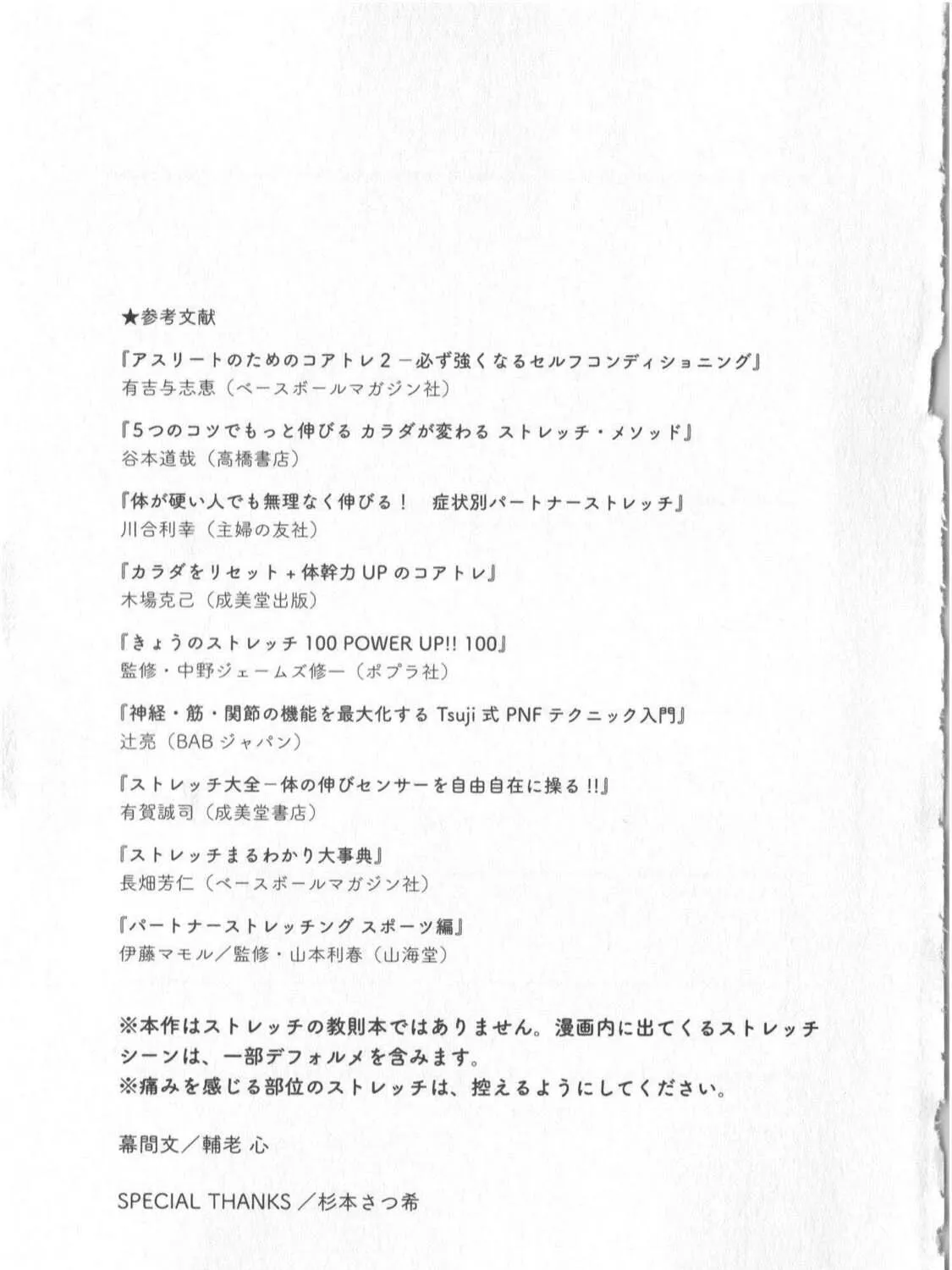 Read Stretch chapter 22 image 24 on Lezhin