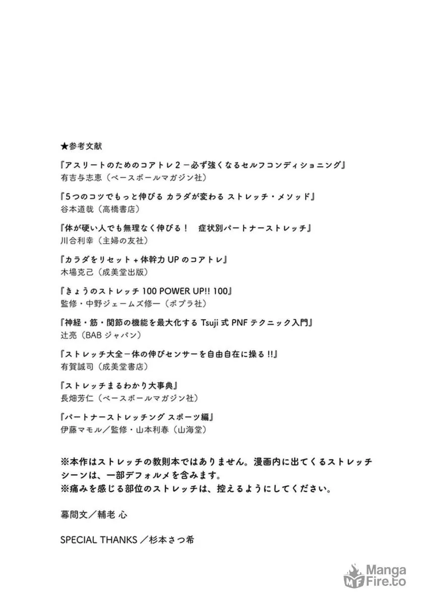 Read Stretch chapter 45.5 image 5 on Lezhin