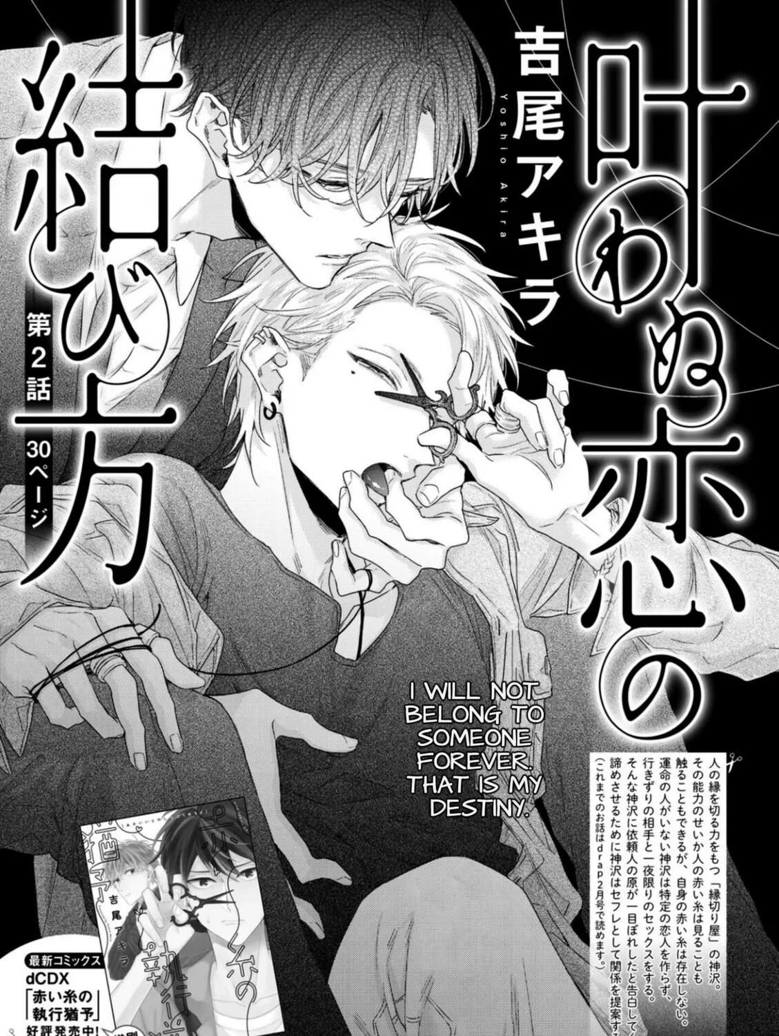 Read Stringing You Along chapter 2 image 2 on Lezhin