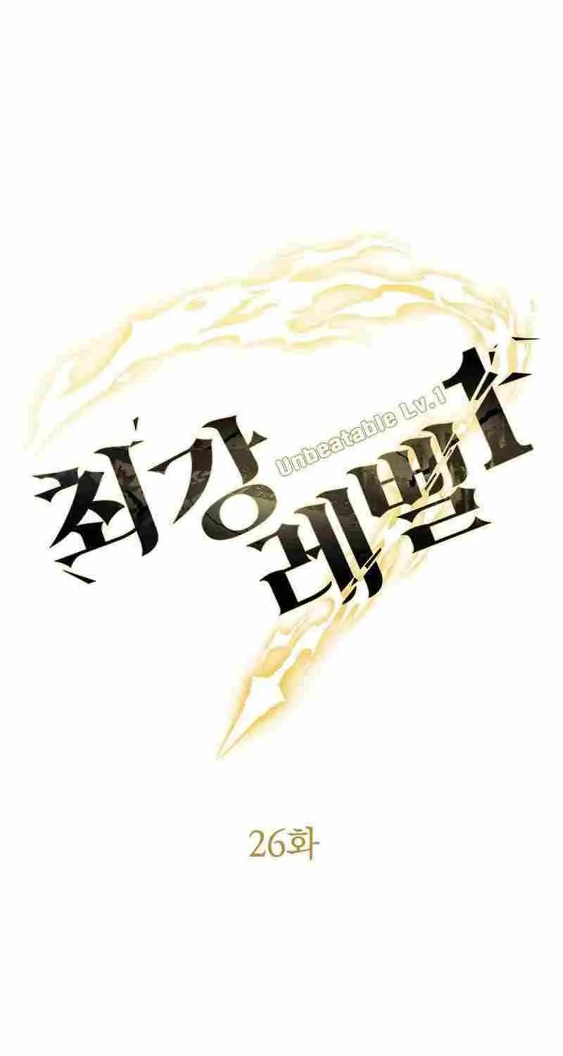 Strongest Level 1 Chapter 26 page 3 - 