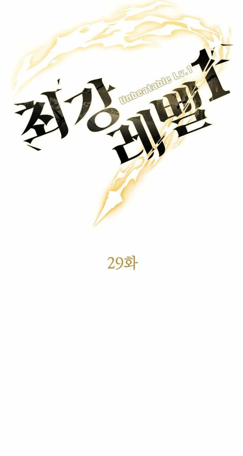 Strongest Level 1 Chapter 29 page 24 - 