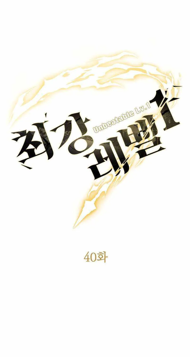 Strongest Level 1 Chapter 40 page 14 - 