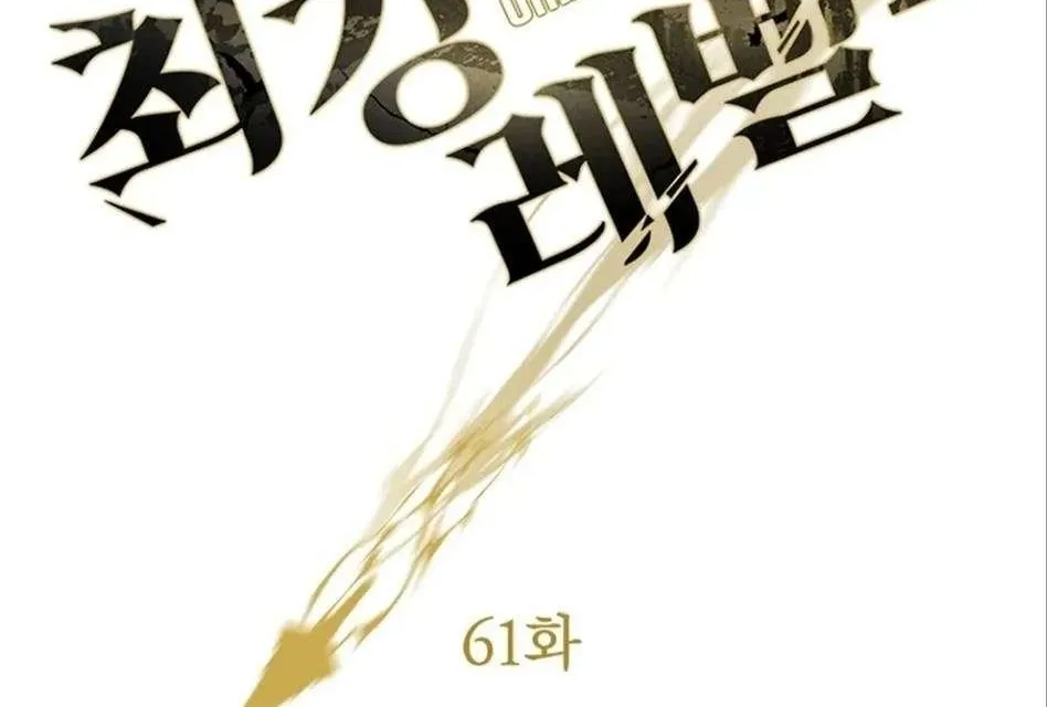 Strongest Level 1 Chapter 61 page 26 - 