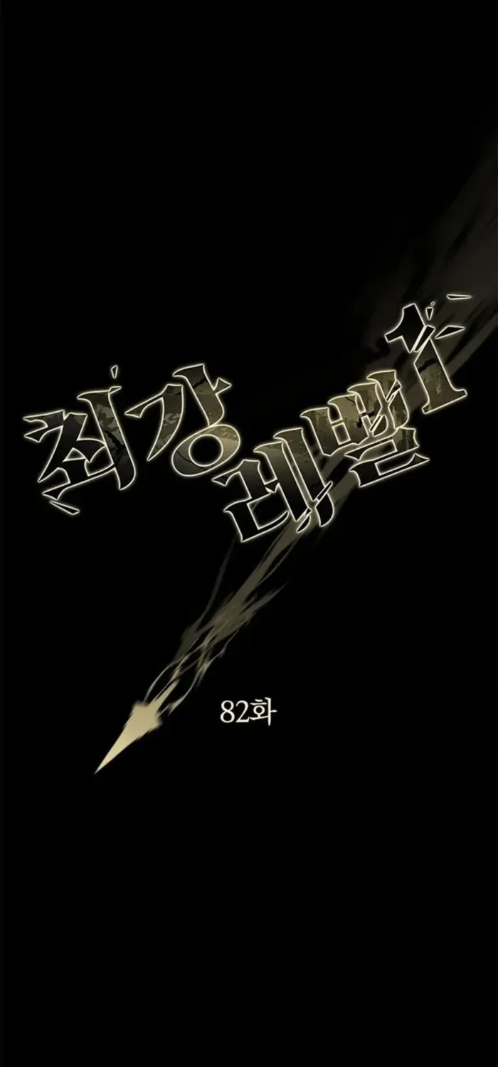 Strongest Level 1 Chapter 82 page 9 - 