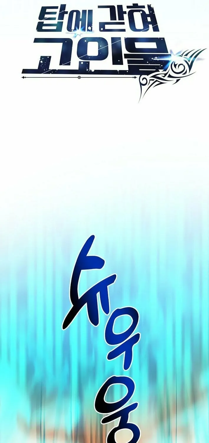 Read Stuck in the Tower chapter 123 image 61 on Lezhin